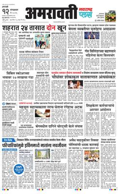 Amravati Plus