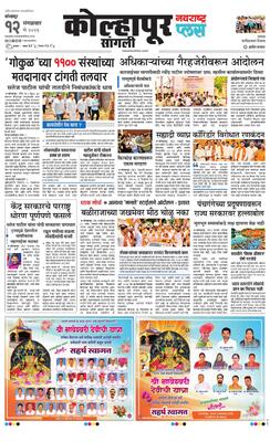 Kolhapur Plus