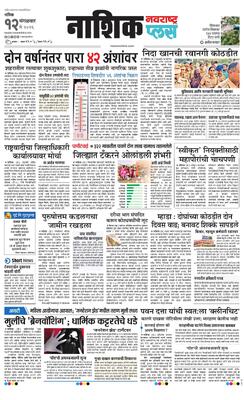 Nashik Plus