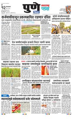 Pune Gramin Plus