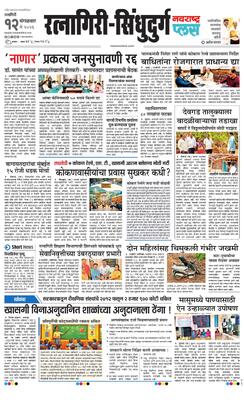 Ratnagiri-Sindhudurg Plus