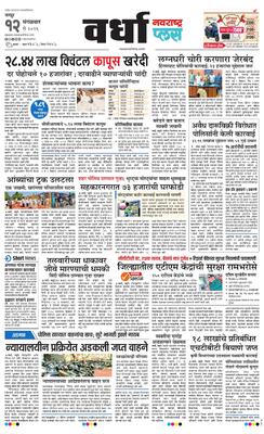 Wardha Plus
