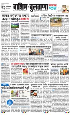 Washim Buldhana Plus