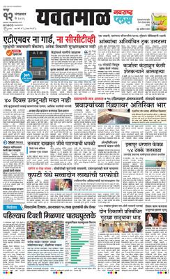 Yavatmal Plus