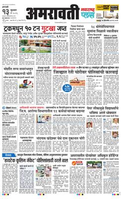 Amravati Plus