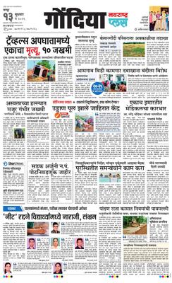 Gondia Plus