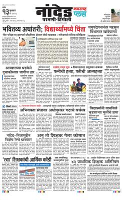 Nanded Plus
