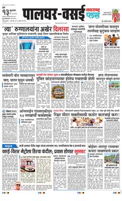 Palghar Plus