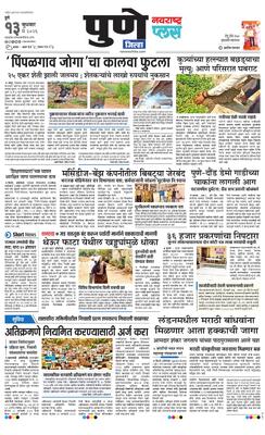 Pune Gramin Plus