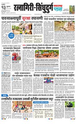 Ratnagiri-Sindhudurg Plus