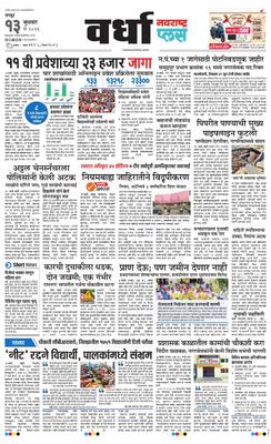 Wardha Plus