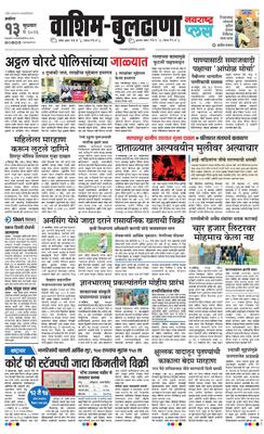 Washim Buldhana Plus