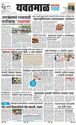 Yavatmal Plus