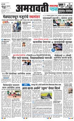 Amravati Plus