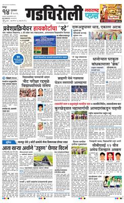 Gadchiroli Plus