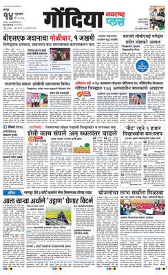 Gondia Plus