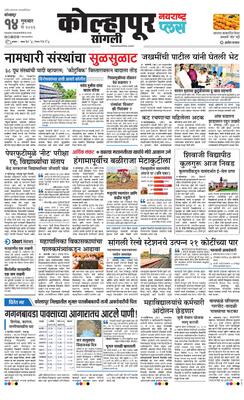 Kolhapur Plus