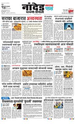 Nanded Plus