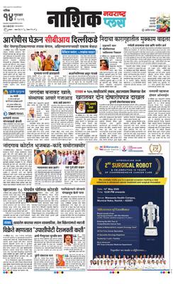 Nashik Plus