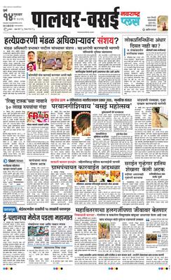 Palghar Plus