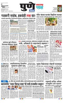 Pune Gramin Plus