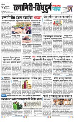 Ratnagiri-Sindhudurg Plus