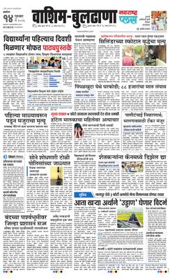 Washim Buldhana Plus