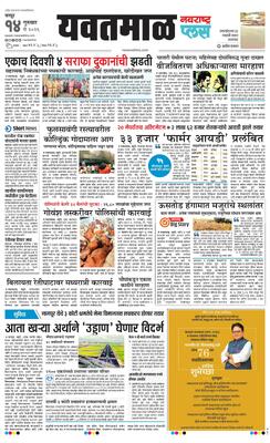 Yavatmal Plus
