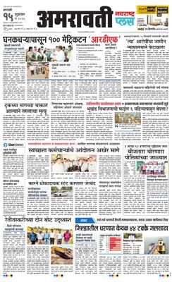 Amravati Plus