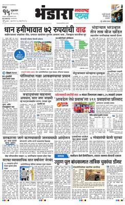 Bhandara Plus