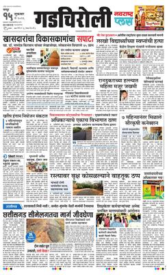 Gadchiroli Plus