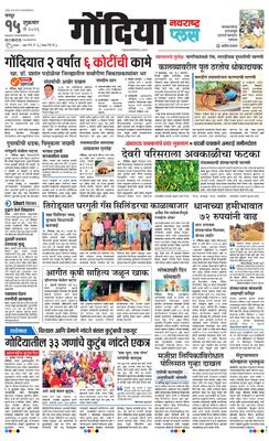 Gondia Plus