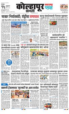 Kolhapur Plus