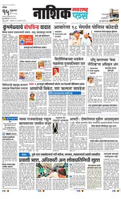 Nashik Plus