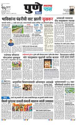 Pune Gramin Plus