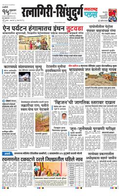 Ratnagiri-Sindhudurg Plus