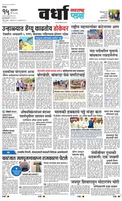 Wardha Plus