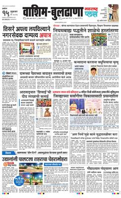 Washim Buldhana Plus