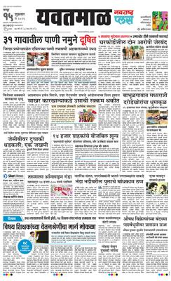Yavatmal Plus
