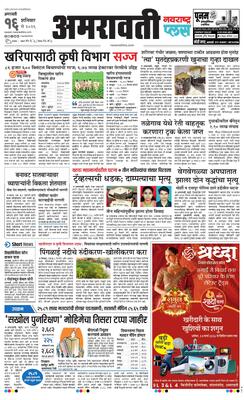 Amravati Plus