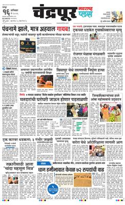 Chandrapur Plus