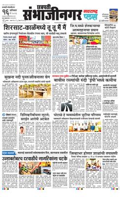 Chh. Sambhajinagar Plus