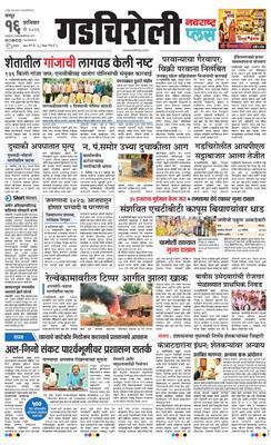 Gadchiroli Plus