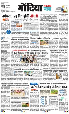 Gondia Plus