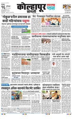 Kolhapur Plus