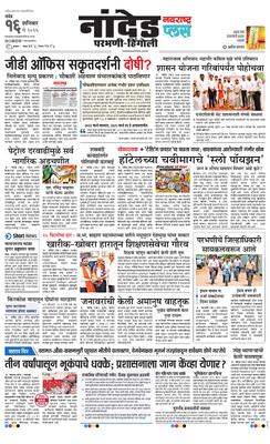 Nanded Plus