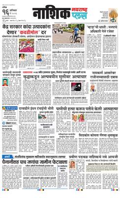 Nashik Plus