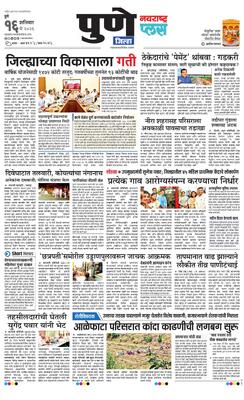 Pune Gramin Plus