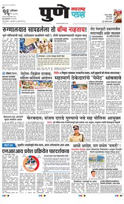 Pune Plus