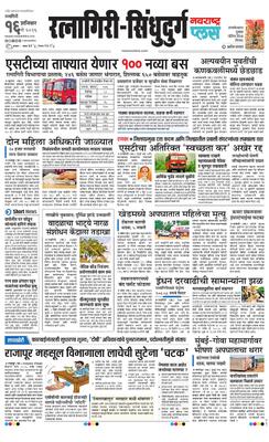Ratnagiri-Sindhudurg Plus